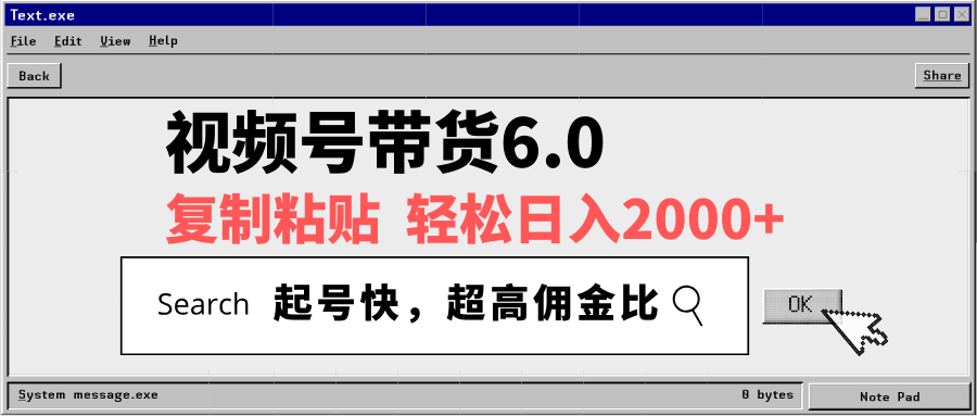 [短视频运营]（14325期）视频号带货6.0，轻松日入2000+，起号快，复制粘贴即可，超高佣金比
