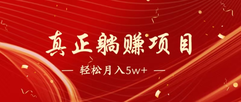 [虚拟项目]（14617期）暴利项目，每天被动收益1500+，长期管道收益！0成本自己做老板！