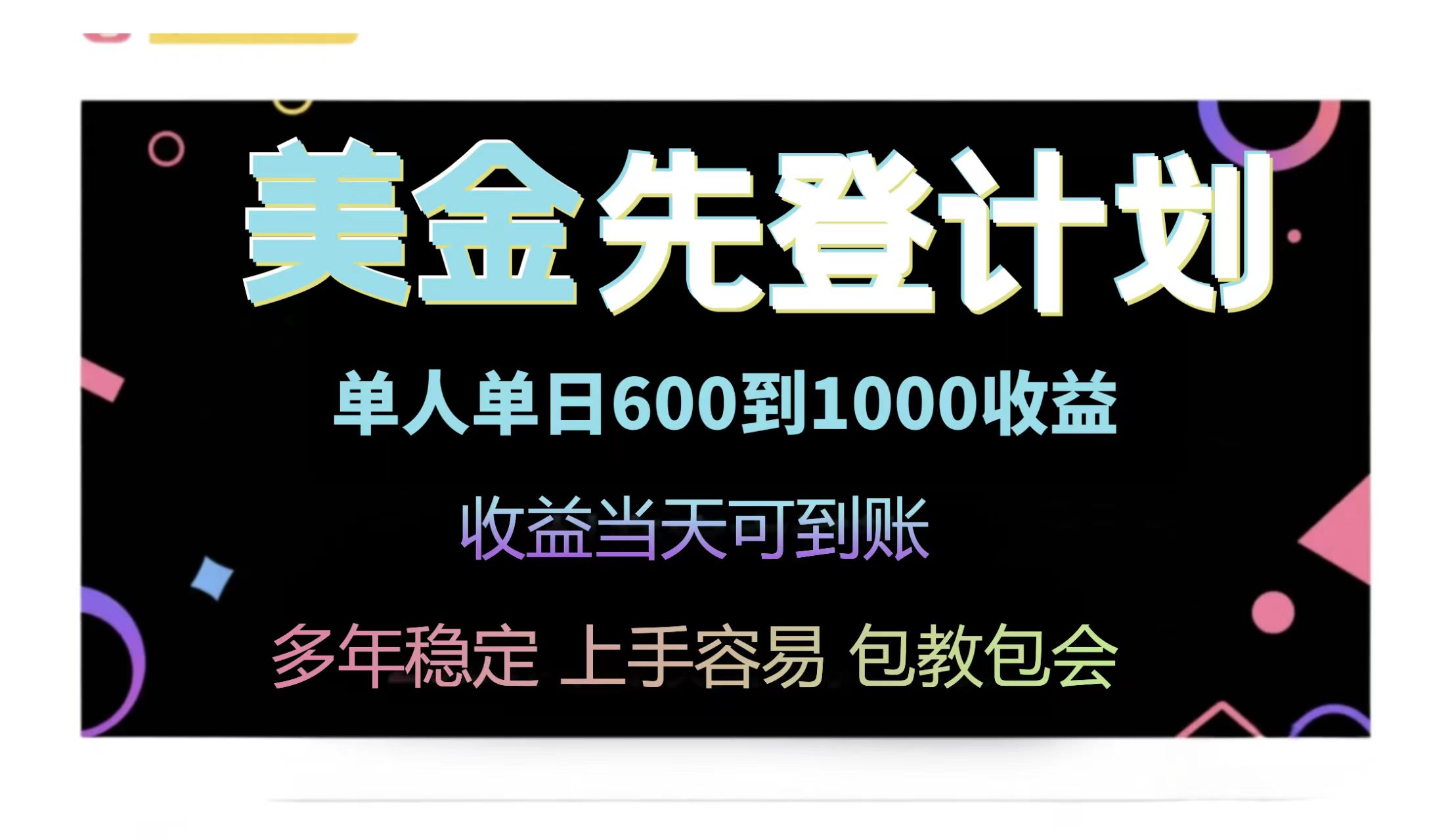 [虚拟项目]（14755期）25年全网最高单日收益冠军项目，单日收益600-1000美金