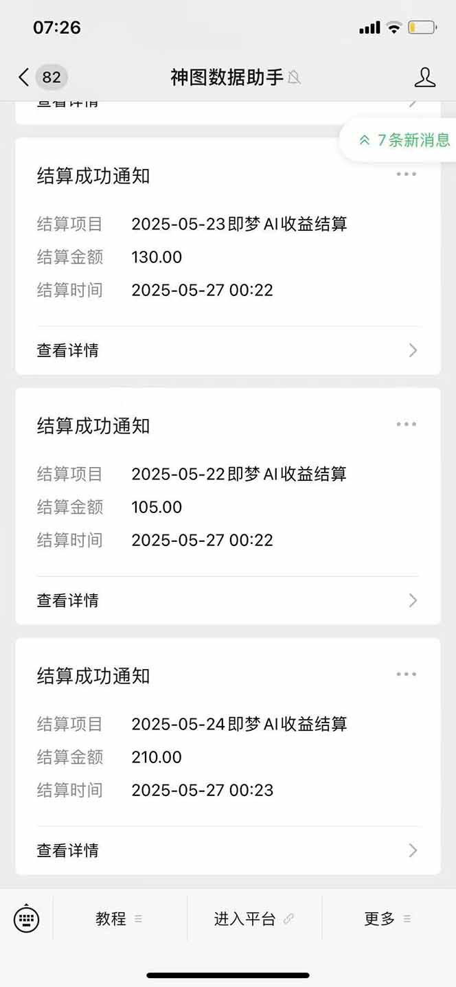 [虚拟项目]（14915期）即梦APP推广爆力拉新，收益上限极高，月入6位数，AI风口落地实操项目。-第3张图片-智慧创业网