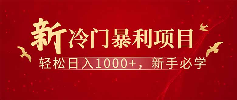 [虚拟项目]（14495期）全新项目，每天被动收益1000+，长期管道收益！