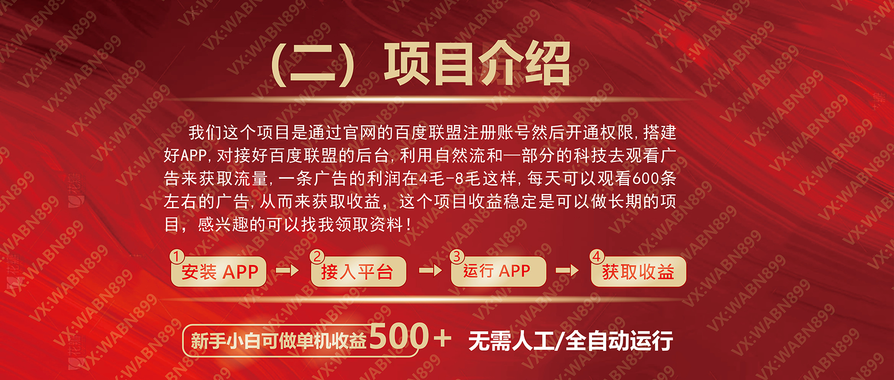 [虚拟项目]（14225期）广告挂机自动变现，小白单机收益500+，收益稳定，可批量复制-第4张图片-智慧创业网