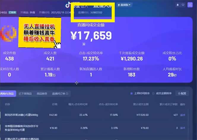 [直播玩法]（14211期）日赚6000+！抖音小时达Ai无人直播躺赚新风口，0门槛吃官方亿级流量！-第3张图片-智慧创业网