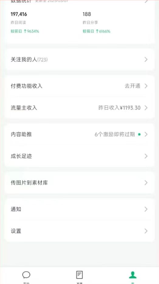 [公众号]（14508期）DeepSeek玩转公众号流量主，日入四位数，每天几分钟，操作简单零门槛-第4张图片-智慧创业网