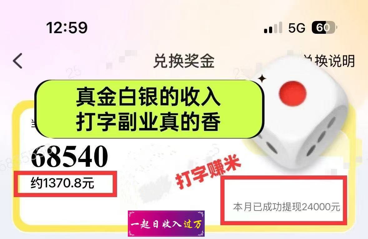 [虚拟项目]（14196期）躺着打字钱到账！1小时狂赚300+多劳多得，提现秒到！-第2张图片-智慧创业网