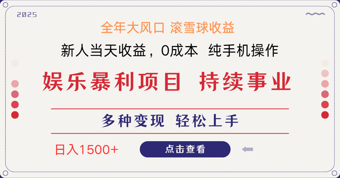 [虚拟项目]（14352期）日入1500＋ 高额信息差项目 小白长期饭票 副业翻身  当天收益