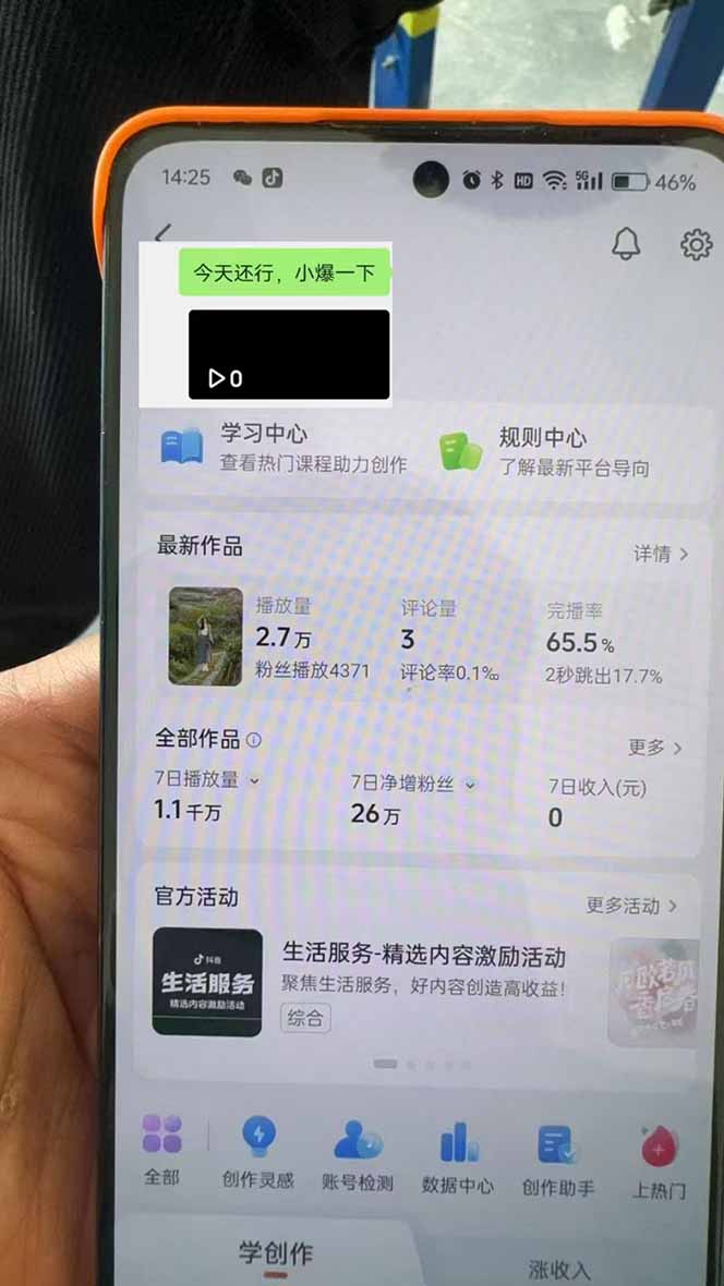[引流-涨粉-软件]（14147期）抖音暴力涨粉技术：一天轻松1-10万粉，技术不确定真实性，自测-第3张图片-智慧创业网