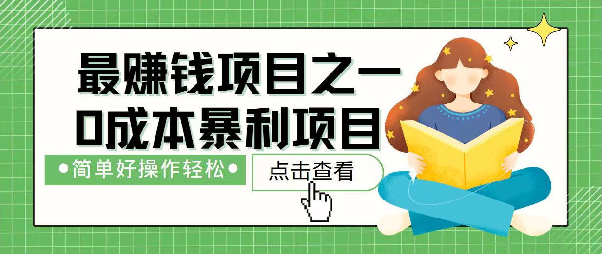[虚拟项目]（14241期）7天赚了2.4万，最赚钱项目之一，小白有手就行
