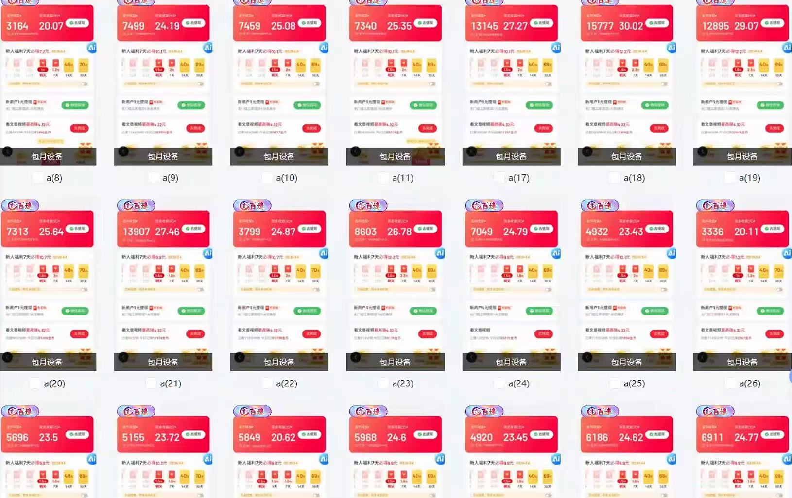 [虚拟项目]（14401期）全自动挂机 每天四小时日入500+ 可无限放大-第2张图片-智慧创业网