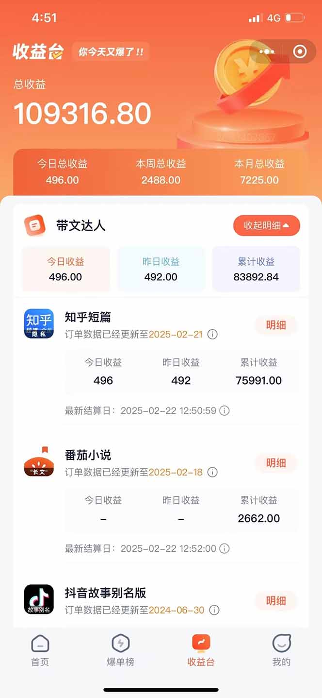 [虚拟项目]（14337期）利用工具一键制作营销号推文，小白轻松上手 日入600+ 简单无脑-第4张图片-智慧创业网