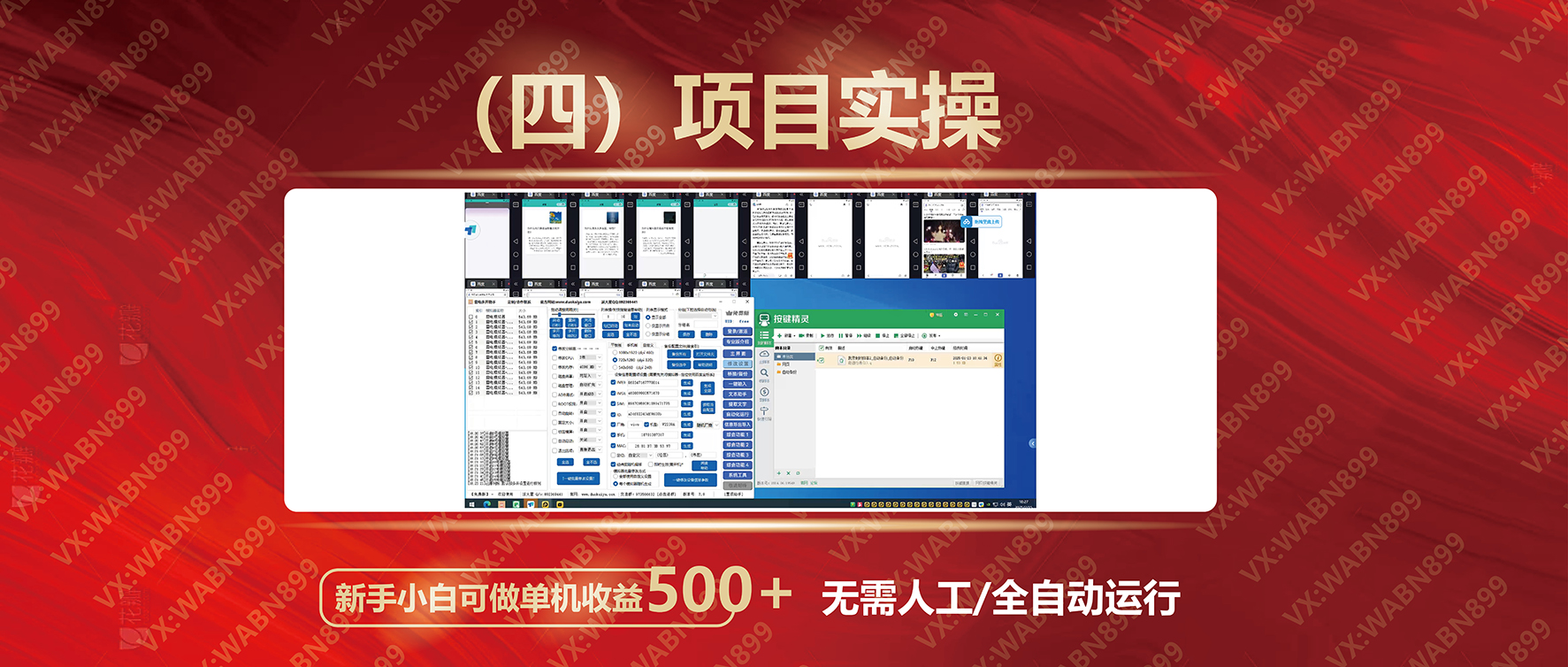 [虚拟项目]（14225期）广告挂机自动变现，小白单机收益500+，收益稳定，可批量复制-第6张图片-智慧创业网