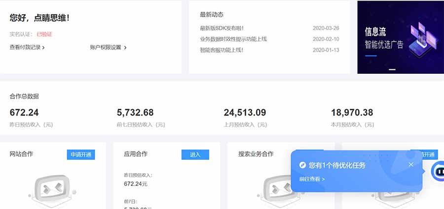 [虚拟项目]（15202期） AD广告联盟，可云机模拟机多开，可矩阵无限放大，单机单日500+，新手...-第2张图片-智慧创业网