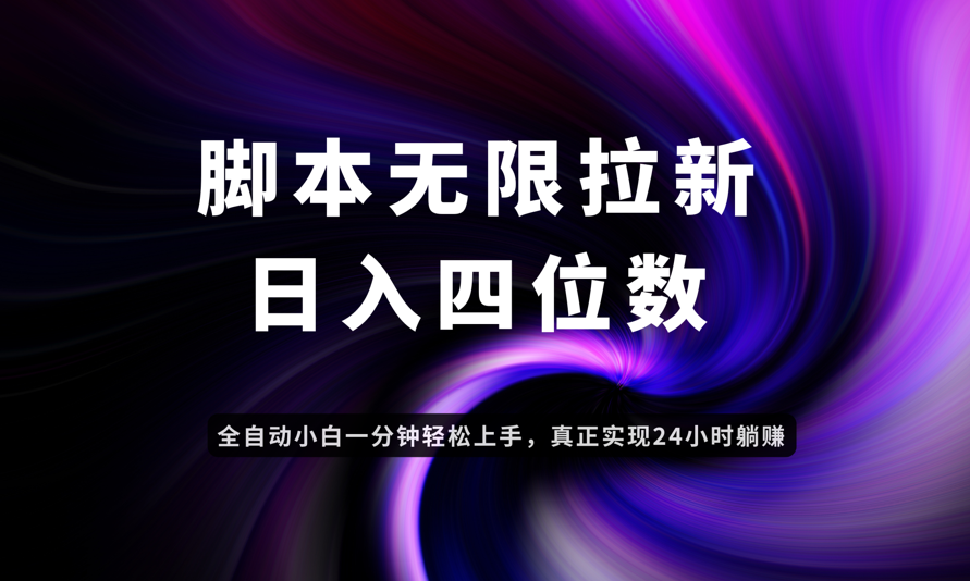 [虚拟项目]（14650期）日入3-4位数，有手就会，应用云无限拉新智能实现躺赚
