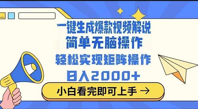 [短视频运营]（14103期）2025最火蓝海项目十秒生成一键视频