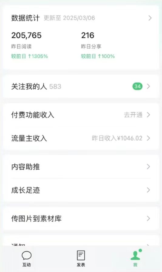 [公众号]（14508期）DeepSeek玩转公众号流量主，日入四位数，每天几分钟，操作简单零门槛-第5张图片-智慧创业网