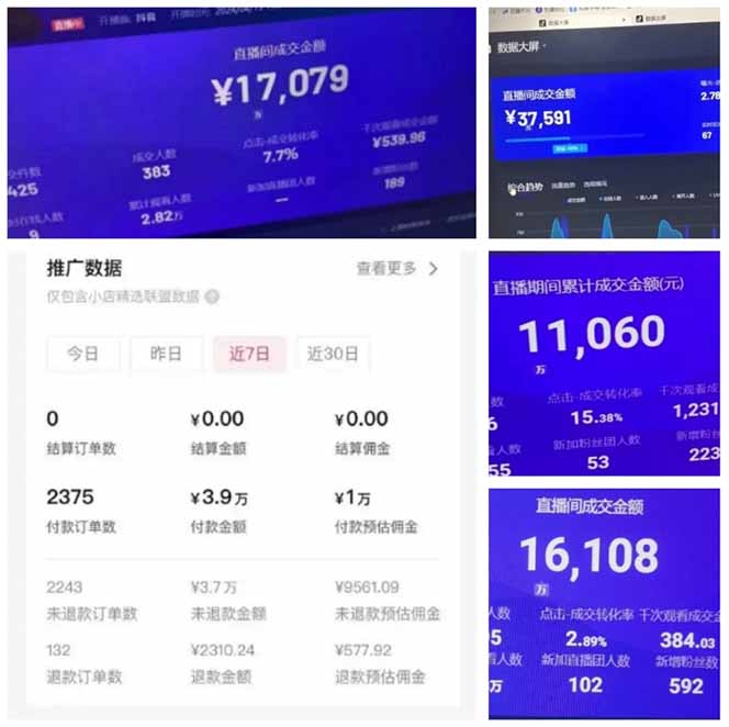 [直播玩法]（14320期）AI智能无人直播，无需出镜，单日收益1000+-第2张图片-智慧创业网