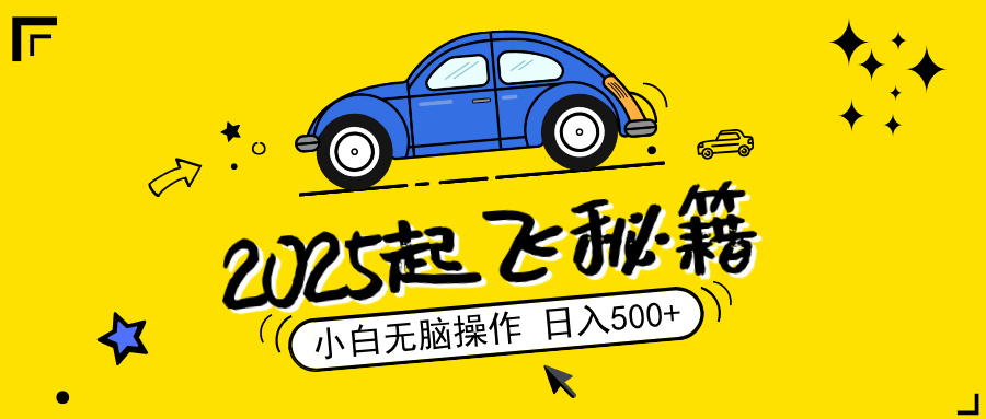 [虚拟项目]（14349期）2025，捡漏项目，阅读变现，小白无脑操作，单机日入500+可矩阵操作，无...