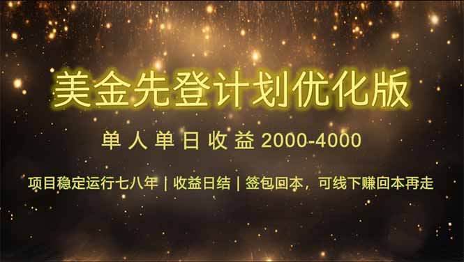 [虚拟项目]（14802期）连续7-8年创单日收益冠军项目，日收益$600-1200
