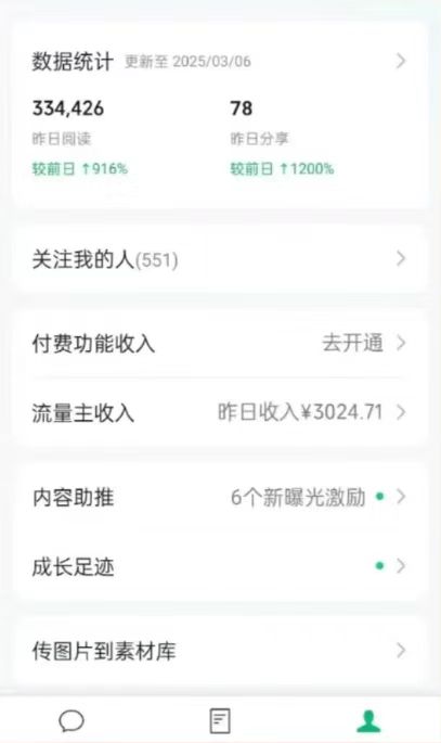 [公众号]（14508期）DeepSeek玩转公众号流量主，日入四位数，每天几分钟，操作简单零门槛-第2张图片-智慧创业网