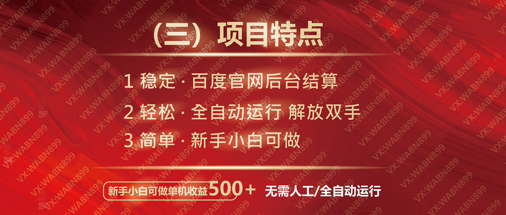 [虚拟项目]（14225期）广告挂机自动变现，小白单机收益500+，收益稳定，可批量复制-第5张图片-智慧创业网