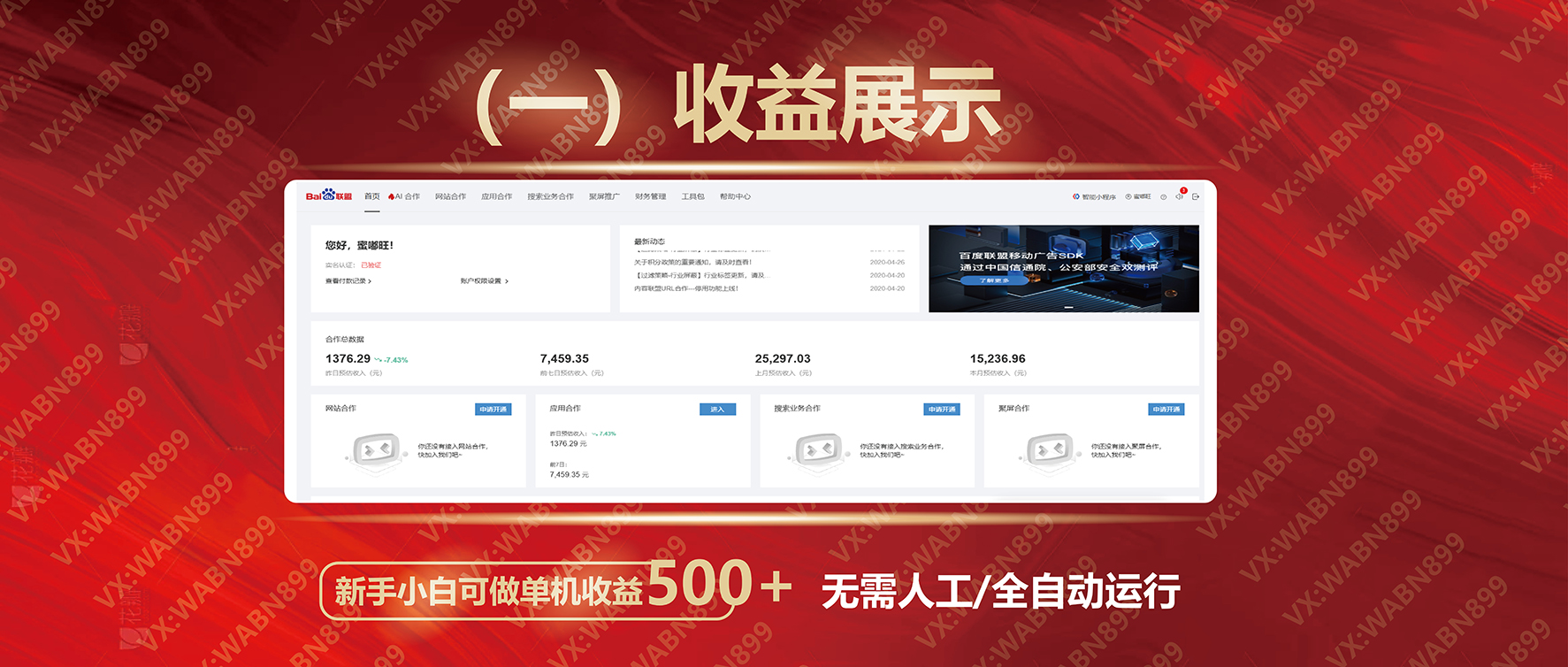 [虚拟项目]（14225期）广告挂机自动变现，小白单机收益500+，收益稳定，可批量复制-第3张图片-智慧创业网