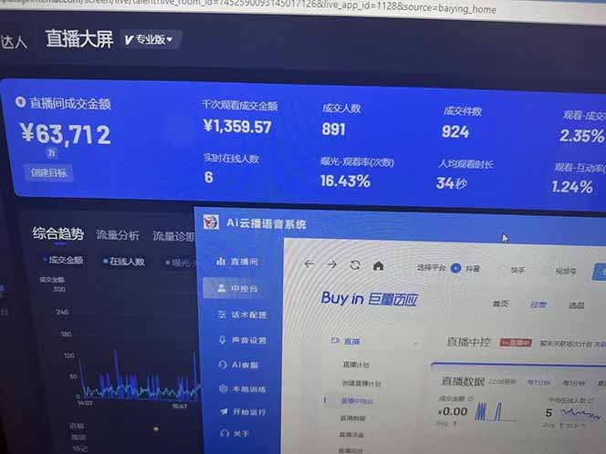 [虚拟项目]（14457期）25年直播最强玩法 抖音带货 月入3w+新手小白可快速上手-第2张图片-智慧创业网