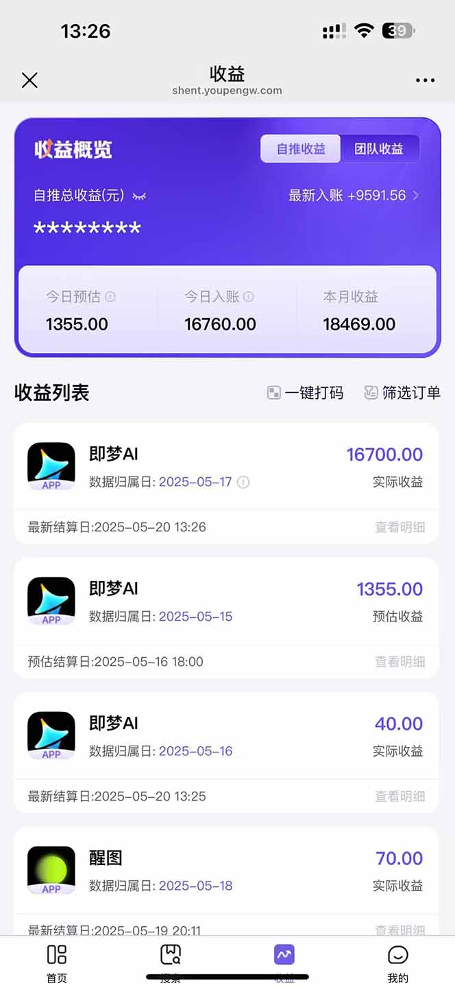 [虚拟项目]（14915期）即梦APP推广爆力拉新，收益上限极高，月入6位数，AI风口落地实操项目。-第4张图片-智慧创业网
