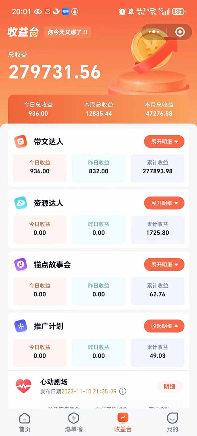 [虚拟项目]（14337期）利用工具一键制作营销号推文，小白轻松上手 日入600+ 简单无脑-第3张图片-智慧创业网
