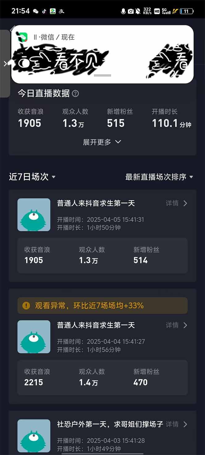 [直播玩法]（14392期）2025抖音直播100%起号方法，0粉丝0作品当天破千人在线 可配合多种变现方式-第2张图片-智慧创业网