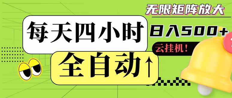 [虚拟项目]（14474期）全自动挂机 每天四小时日入500+ 可批量操作 小白 可快速上手