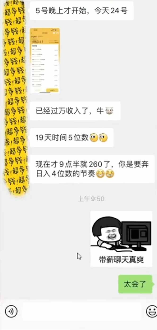 [虚拟项目]（14312期）手机聊天即可赚钱，一小时狂薅300+！多开矩阵立马翻倍，提现秒到账！（...-第4张图片-智慧创业网