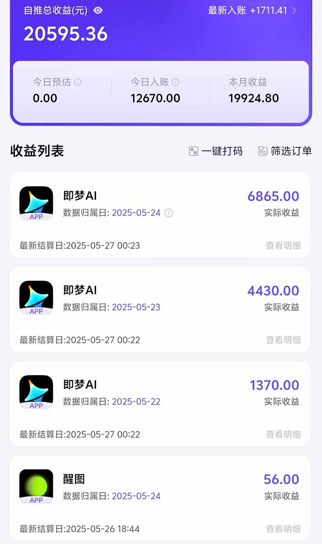 [虚拟项目]（14915期）即梦APP推广爆力拉新，收益上限极高，月入6位数，AI风口落地实操项目。-第2张图片-智慧创业网