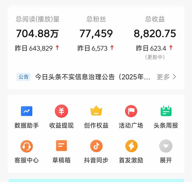 [虚拟项目]（14480期）头条问答，刚出的新玩法！保证你没见过！用DeepSeek去高效答题，一个账...-第2张图片-智慧创业网