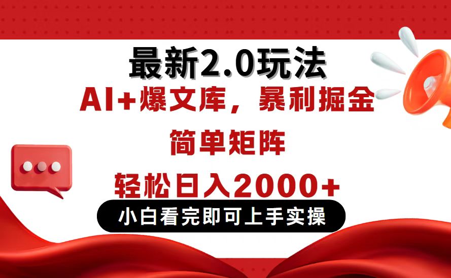 [虚拟项目]（14376期）今日头条最新2.0玩法，思路简单，复制粘贴，轻松实现矩阵日入2000+