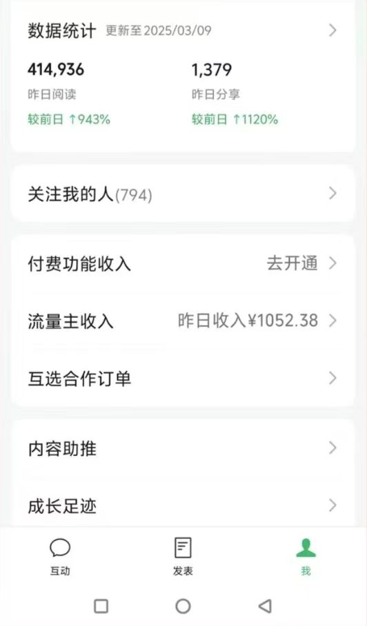 [公众号]（14508期）DeepSeek玩转公众号流量主，日入四位数，每天几分钟，操作简单零门槛-第3张图片-智慧创业网