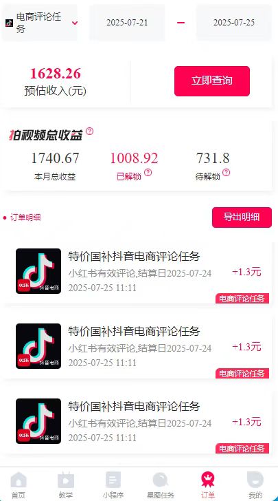 [虚拟项目]（15531期）一天轻松3000+，抖音国补福利！评论就有钱，还有额外躺赚！-第3张图片-智慧创业网