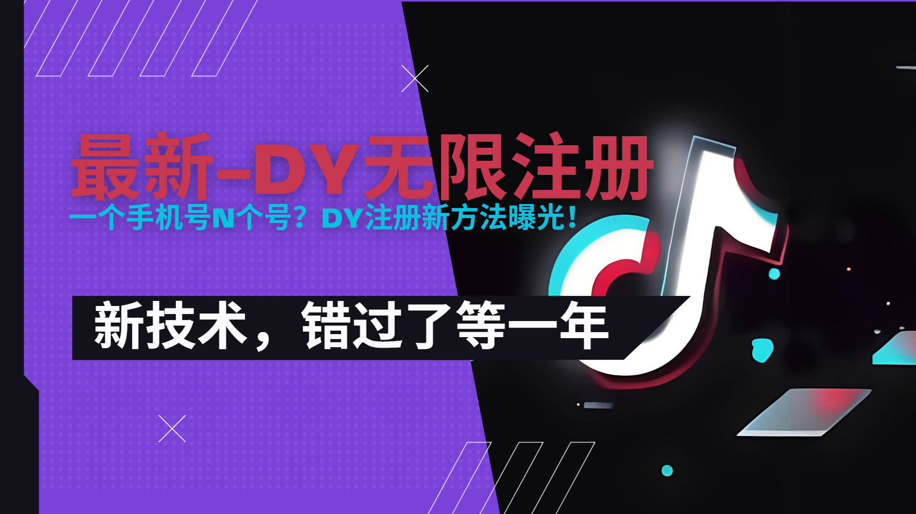 [虚拟项目]（15533期）2025最新dy无限注册、无限实名、0粉开播技术，风口技术预学从速