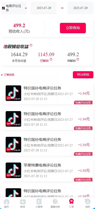 [虚拟项目]（15531期）一天轻松3000+，抖音国补福利！评论就有钱，还有额外躺赚！-第4张图片-智慧创业网