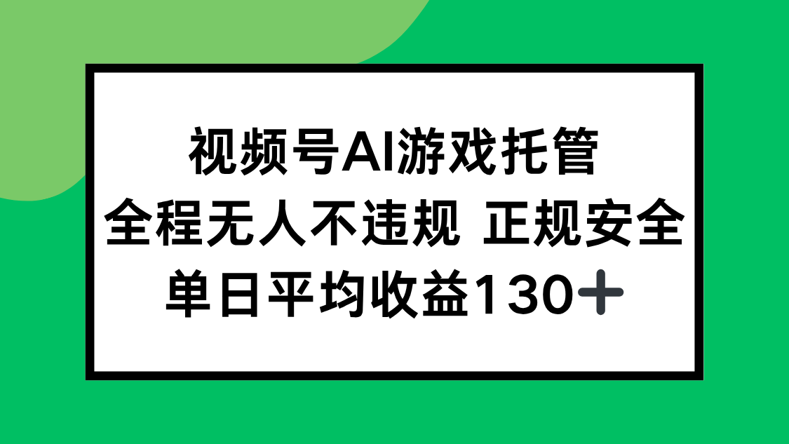 [直播玩法]（15543期）2025最新AI一键直播任务，全程无人不违规，操作简单，单日平均收益130+-第1张图片-智慧创业网