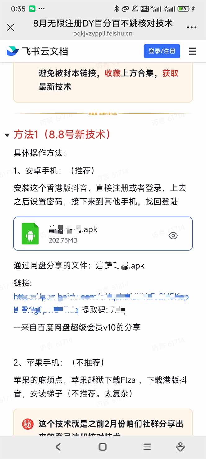 [虚拟项目]（15664期）8月无限注册DY百分百不跳核对技术，新口子，缺抖音号的兄弟们抓紧囤起来-第2张图片-智慧创业网