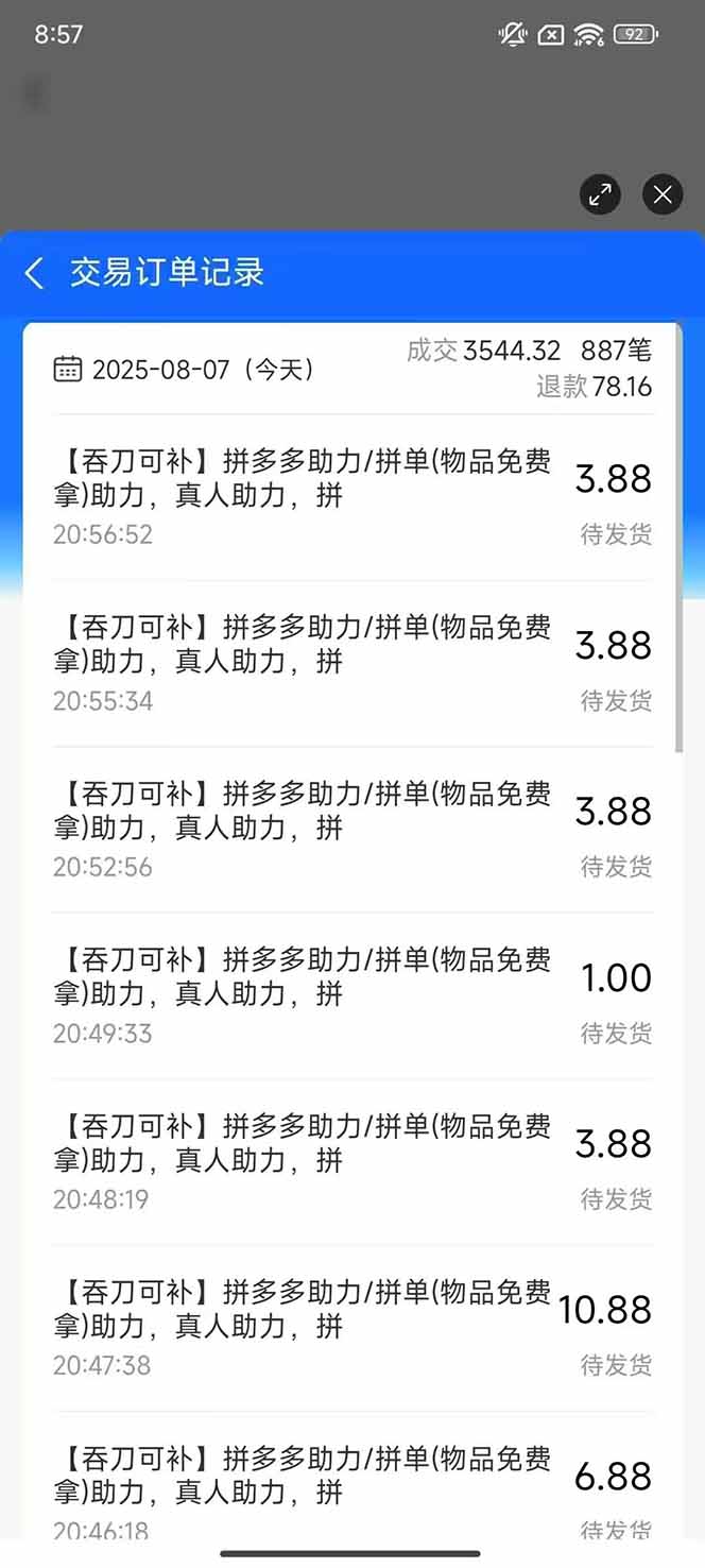 [虚拟项目]（15634期）闲鱼卖拼多多助力项目4.0玩法，蓝海市场小白也能日入1000-第2张图片-智慧创业网