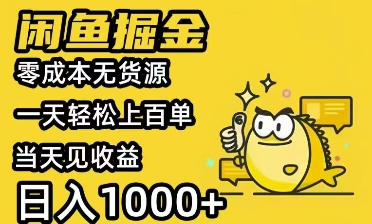 [虚拟项目]（15576期）闲鱼AI全自动智能带货 全职轻松月入2W+
