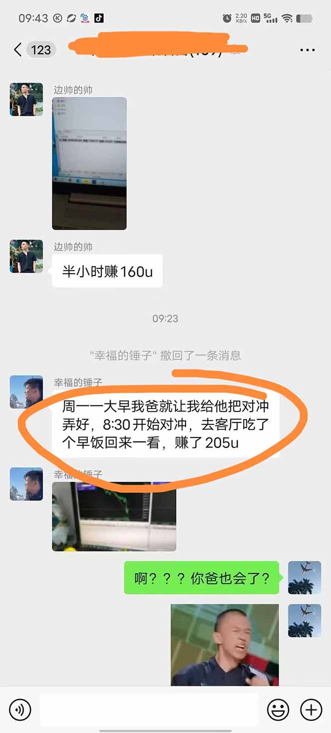 [虚拟项目]（15748期）美金对冲创业项目，日收益1000-3000，小众暴力项目稳定运行8年-第3张图片-智慧创业网