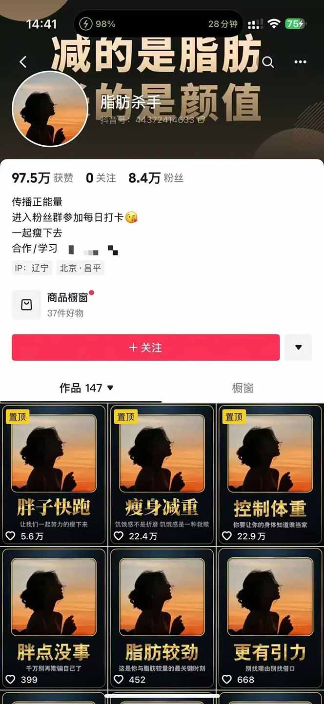 [短视频运营]（15788期）减肥短视频赛道运营课：素材准备-视频制作-引流变现全流程 (附素材)-第3张图片-智慧创业网