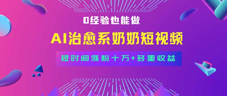 [虚拟项目]（15811期）全新蓝海短视频赛道，小白也能快速复制，轻松月入过万