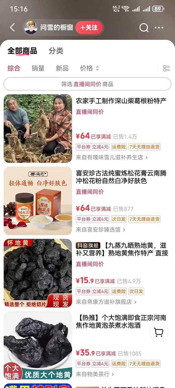 [热门给力项目]（15925期）中草药养生赛道：AI文案+故事模板+橱带货，45条作品涨粉13w+单月变现1万+-第5张图片-智慧创业网