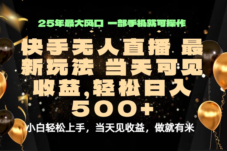 [虚拟项目]（15926期）当天出收益，新技术、0违规，轻松日入500+