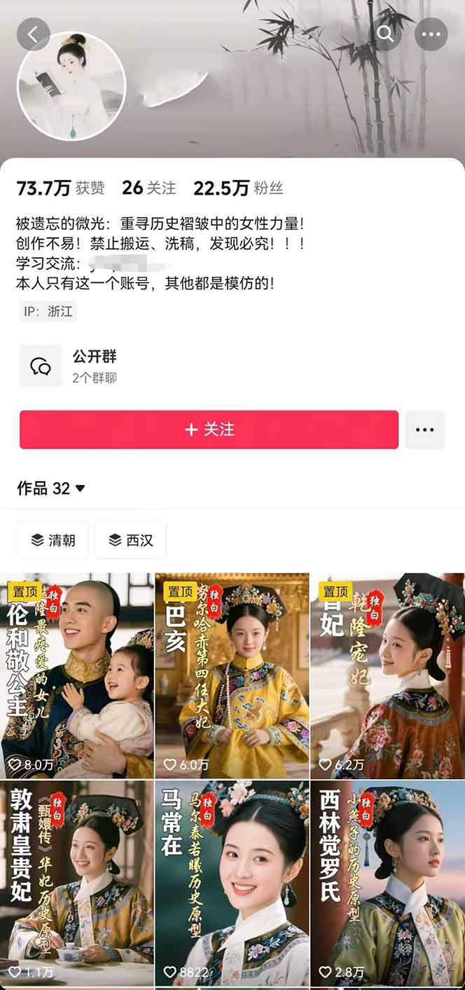 [短视频运营]（15927期）历史女性人物创作课：独白文案+AI克隆+蒙版剪辑，3个月涨粉22w+副业月入3w-第3张图片-智慧创业网