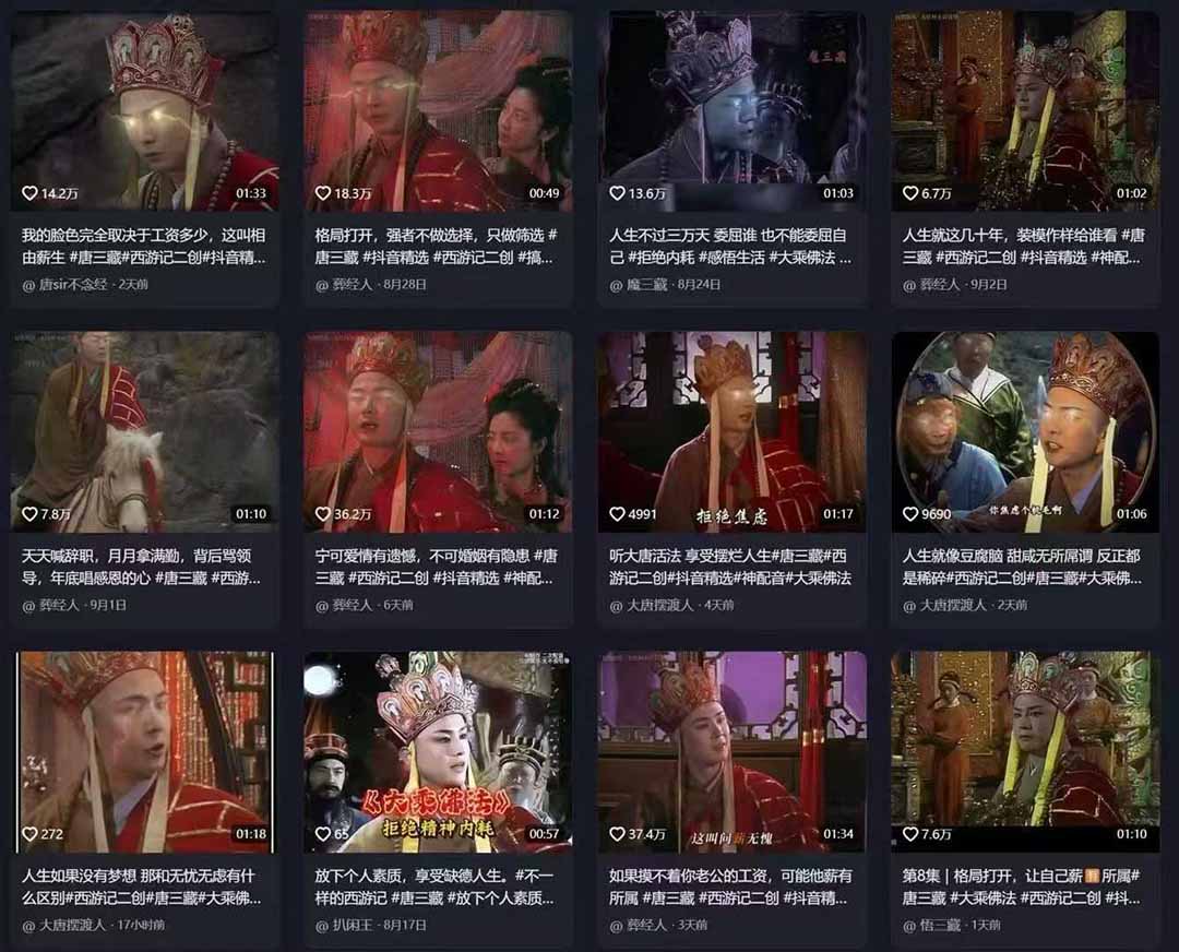 [短视频运营]（15994期）唐三藏语录短视频：热门爆款赛道，可做分成计划，起号收徒（视频+软件）-第2张图片-智慧创业网