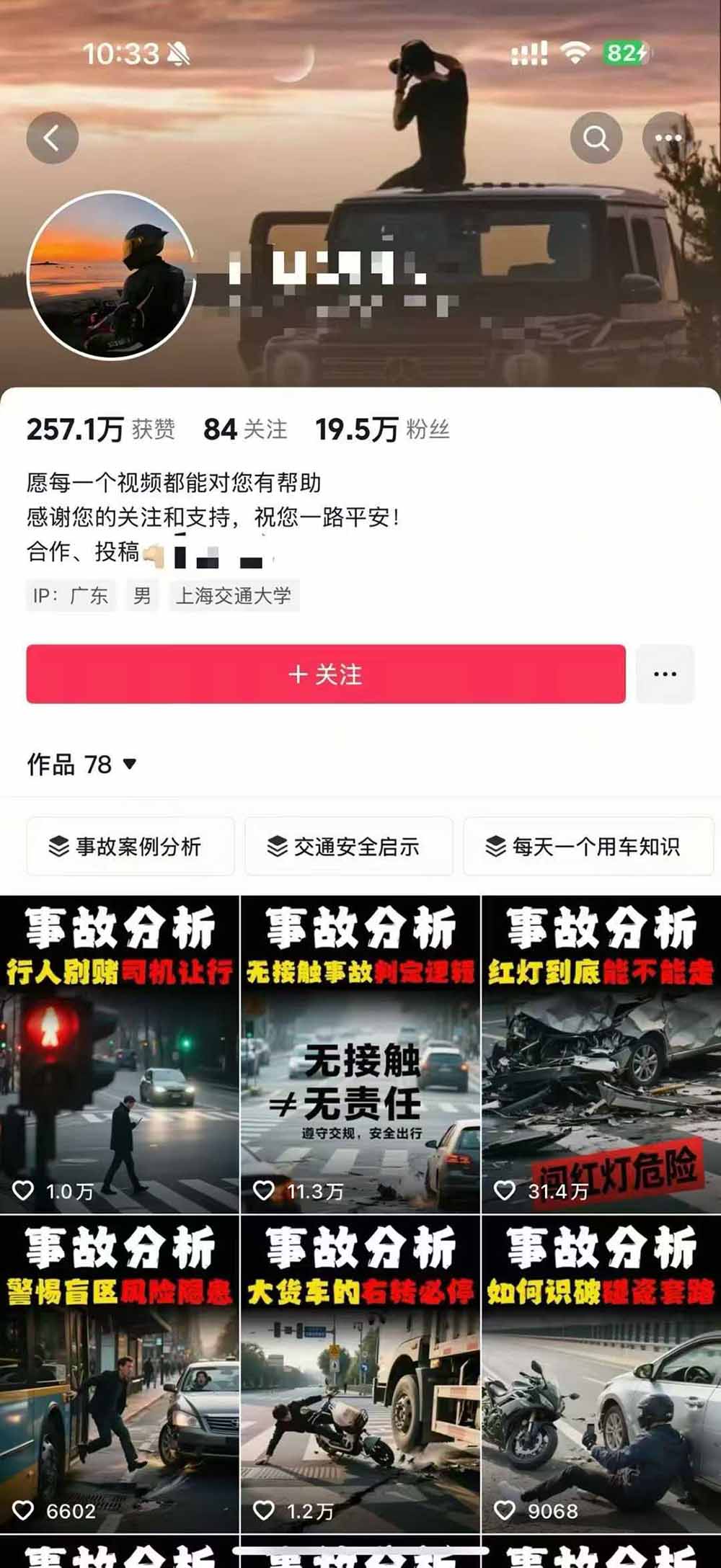 [短视频运营]（15995期）交通事故分析案例短视频，剪辑技巧+文案模板+配音教学+快速起号 月收益2w+-第4张图片-智慧创业网
